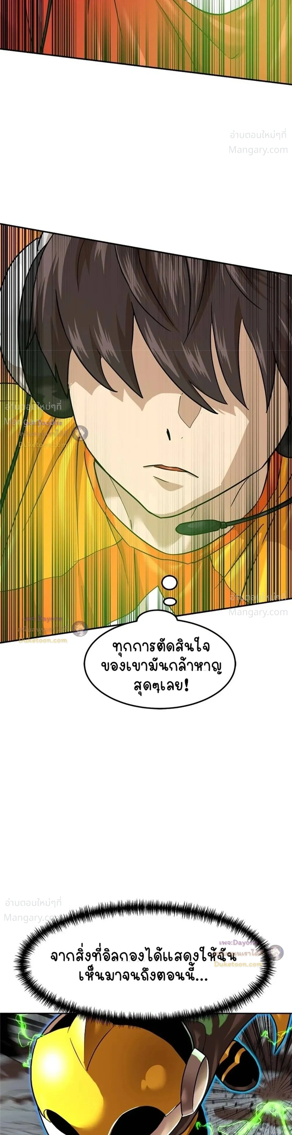Double Click ตอนที่ 180 หน้า 3