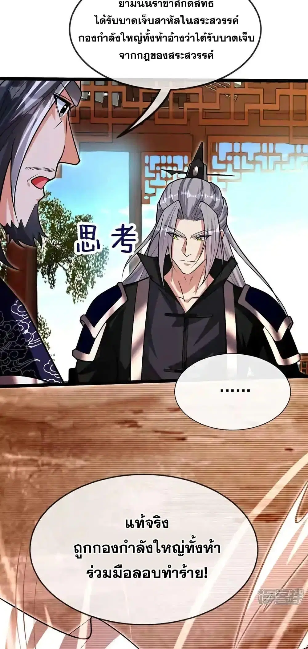 The Ten Great Emperors At The Beginning Are All My Apprentices ตอนที่ 186 หน้า 17