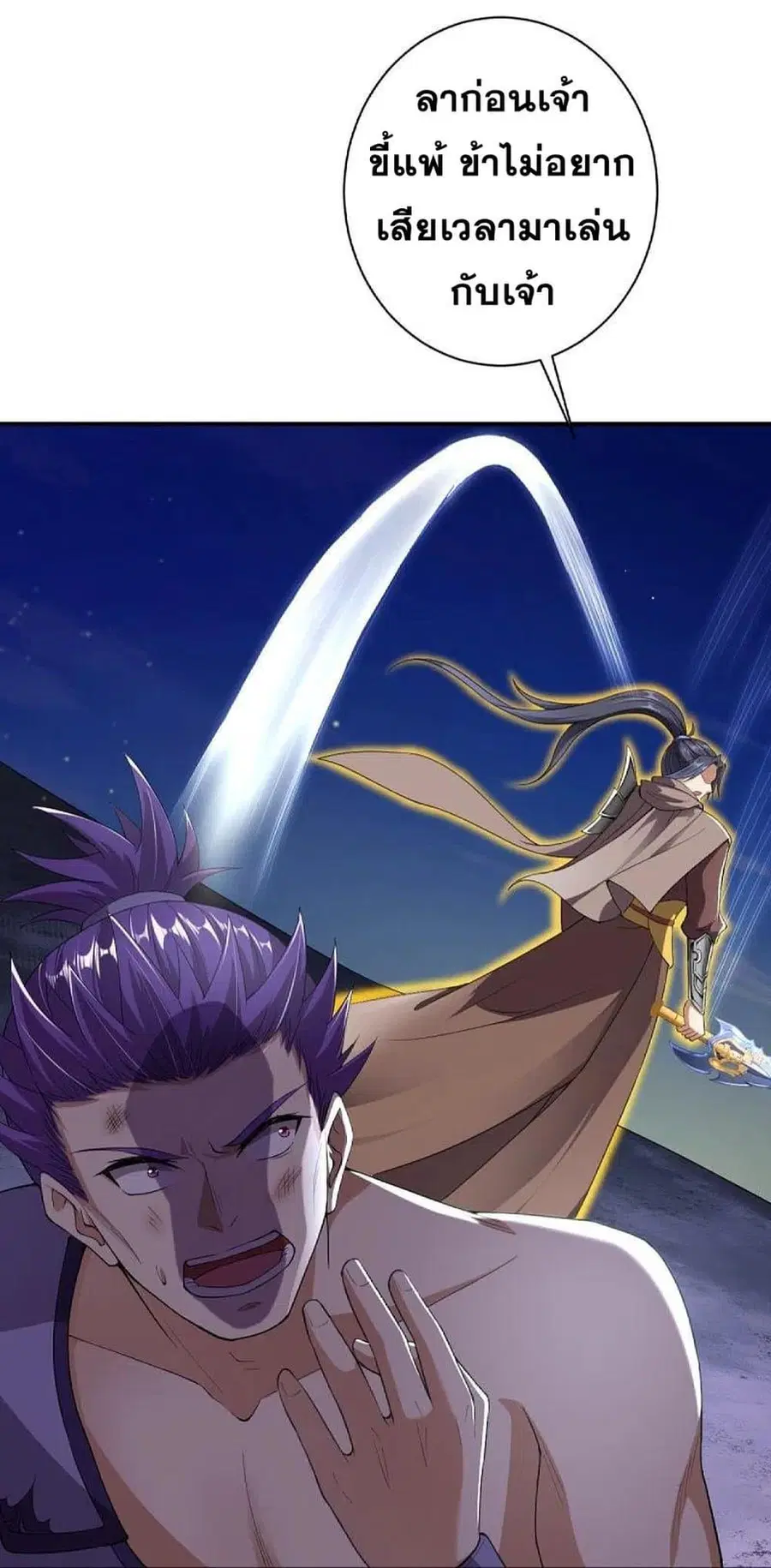 Against the Gods ตอนที่ 368 หน้า 53