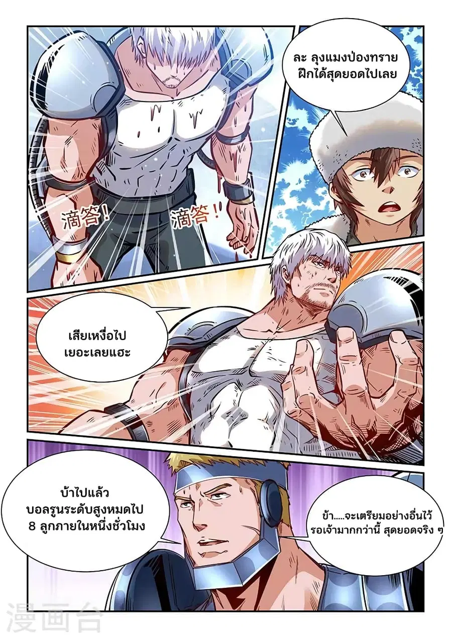 Forty Milleniums Of Cultivation ตอนที่ 361 หน้า 10