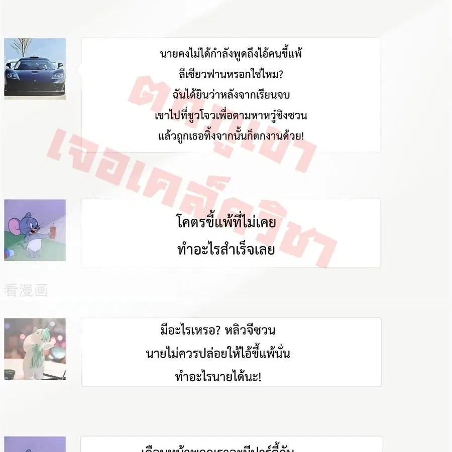 I’m the Great Immortal ตอนที่ 266 หน้า 11