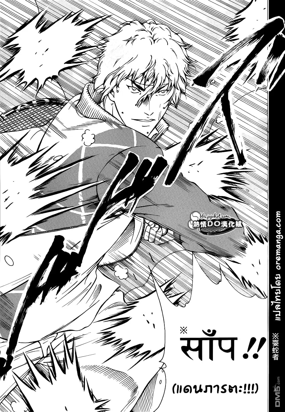 New Prince of Tennis ตอนที่ 94 หน้า 8