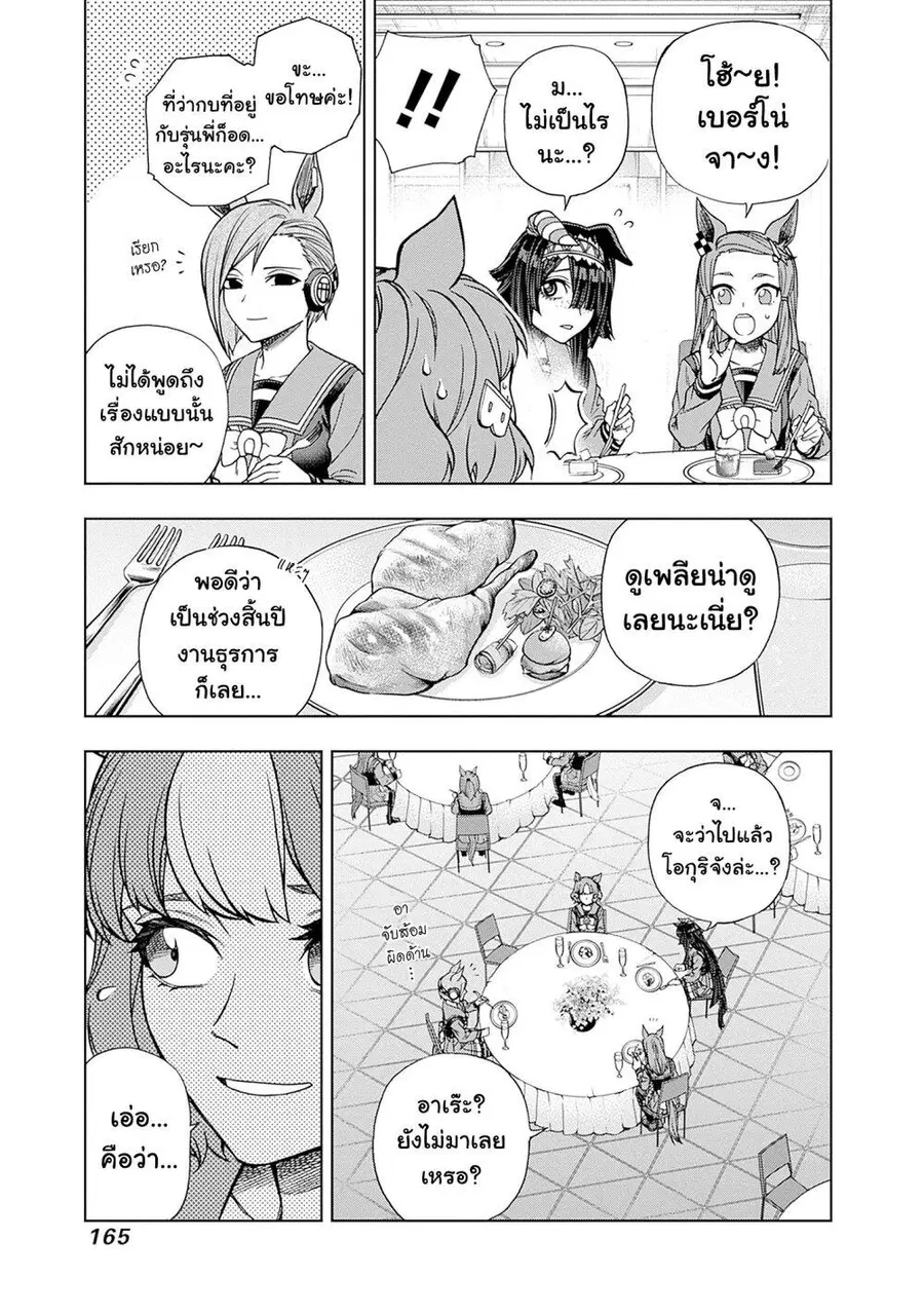 Uma Musume: Cinderella Gray ตอนที่ 144 หน้า 17
