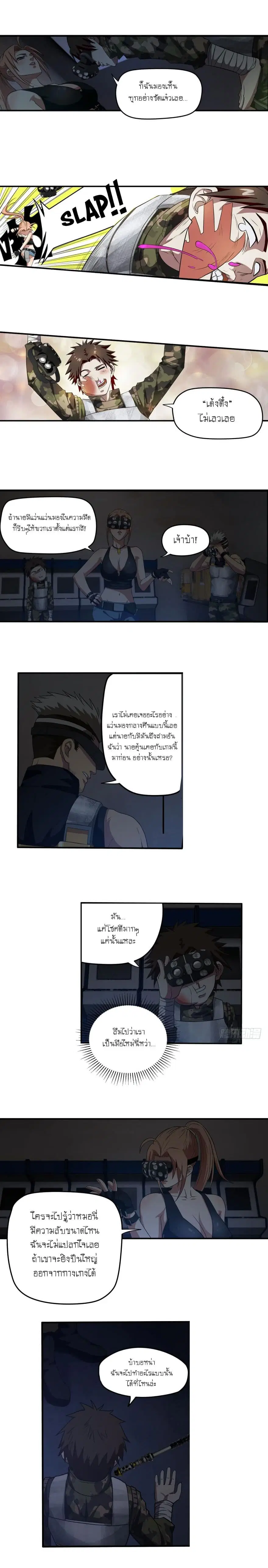 Player Reborn ตอนที่ 22 หน้า 5