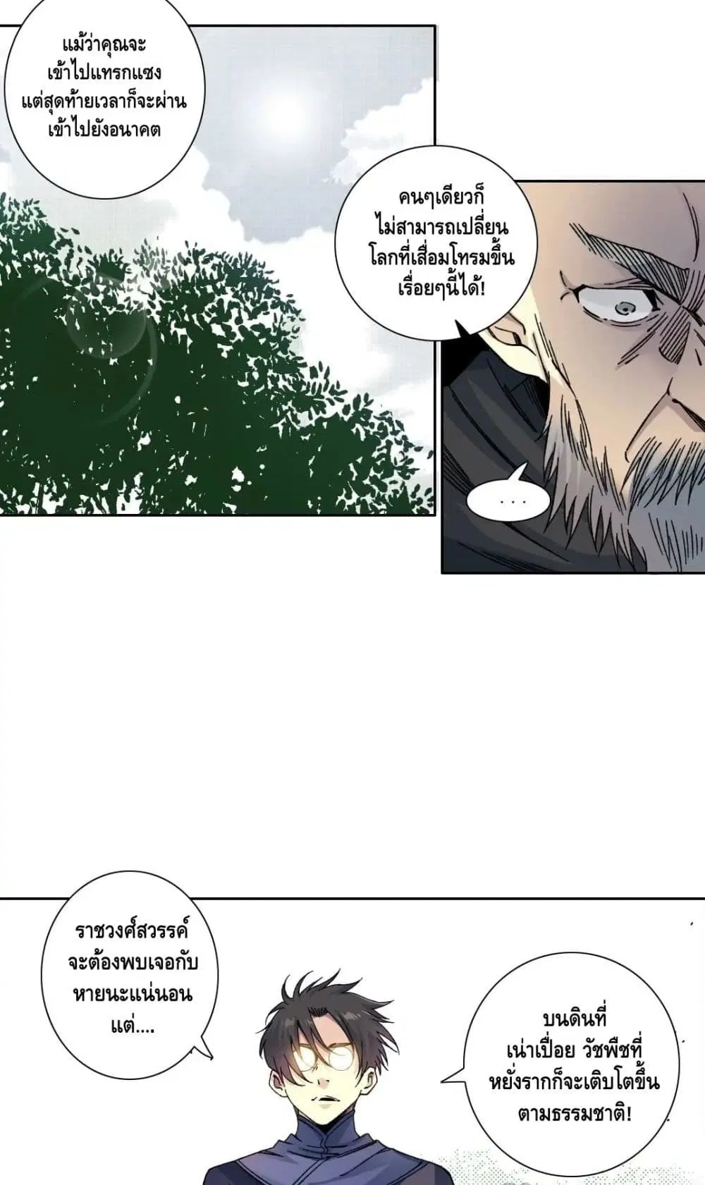 The Eternal Club ตอนที่ 156 หน้า 18