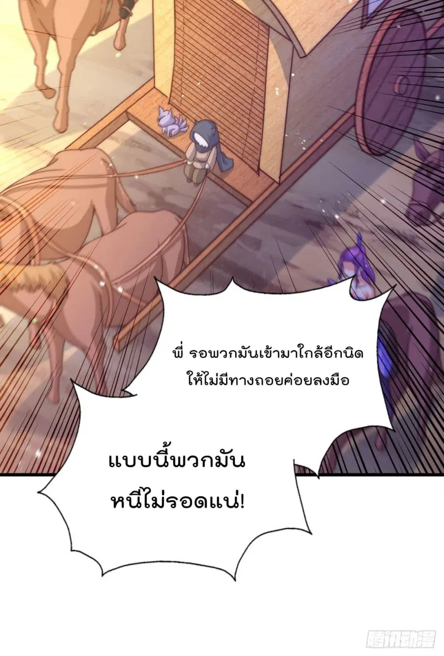 Who is your Daddy ตอนที่ 101 หน้า 9