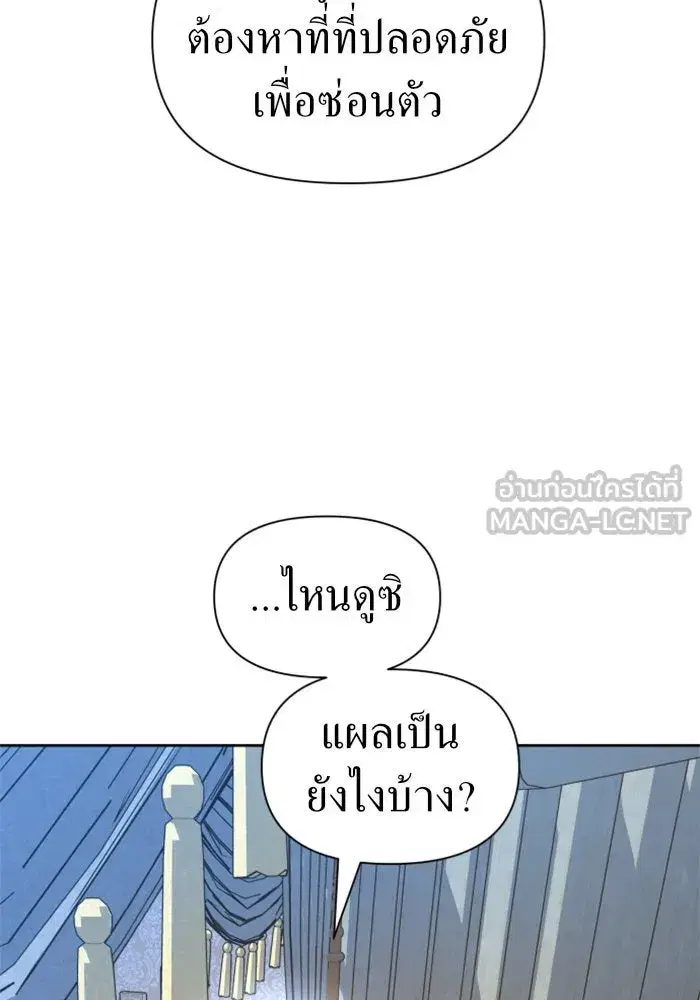 Your Throne ตอนที่ 72 หน้า 120