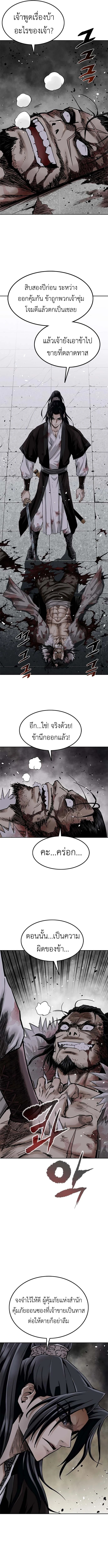 The Supreme Demonic Sword ยอดมารกระบี่ ตอนที่ 1 หน้า 11