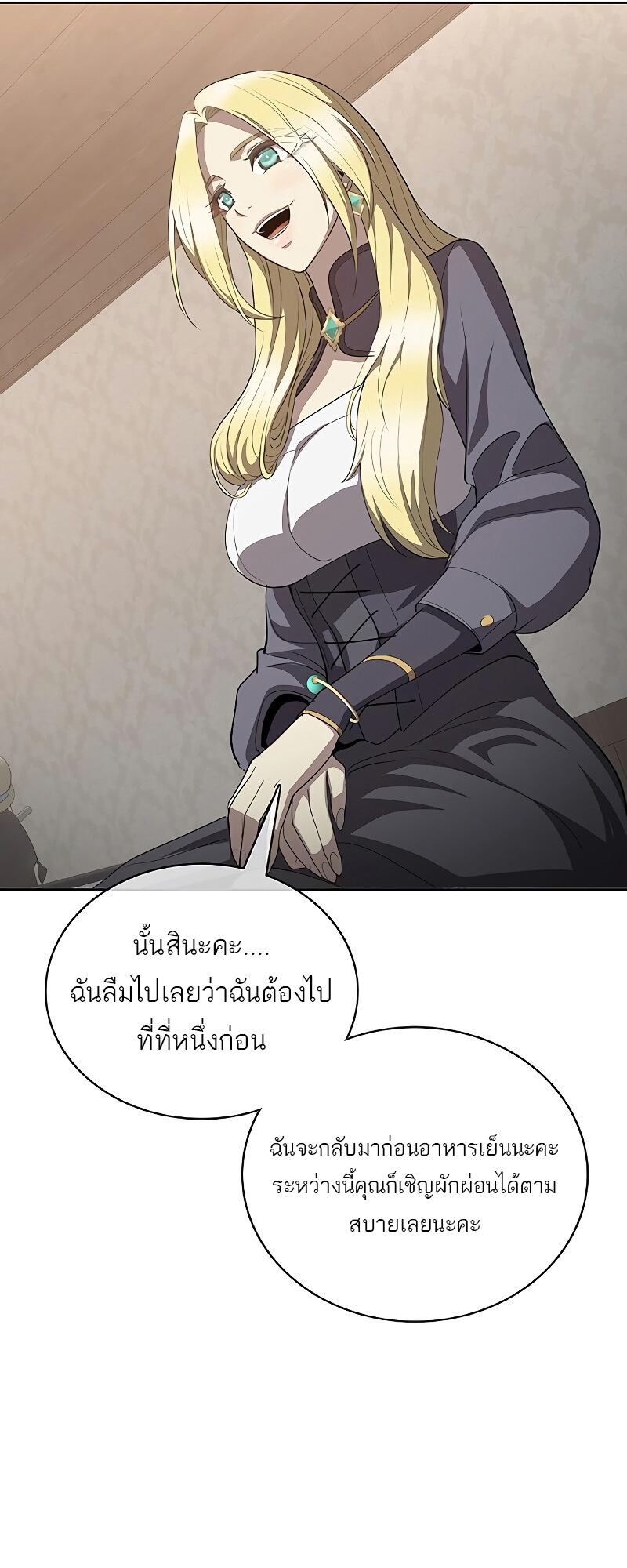 The Strongest Chef in Another World เชฟพันธุ์แกร่งในต่างโลก ตอนที่ 24 หน้า 24