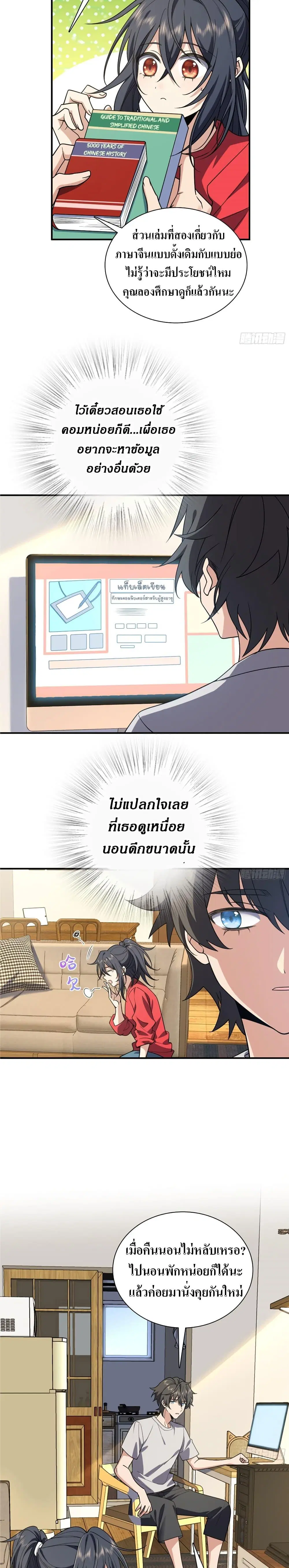 My Wife Is From a Thousand Years Ago ตอนที่ 7 หน้า 14