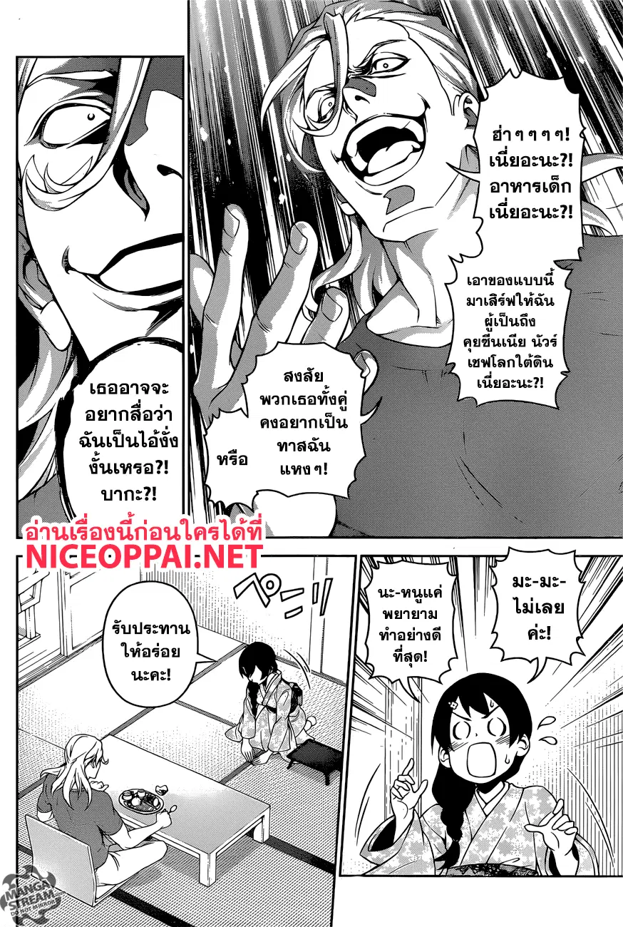 Shokugeki no Soma ตอนที่ 269 หน้า 4
