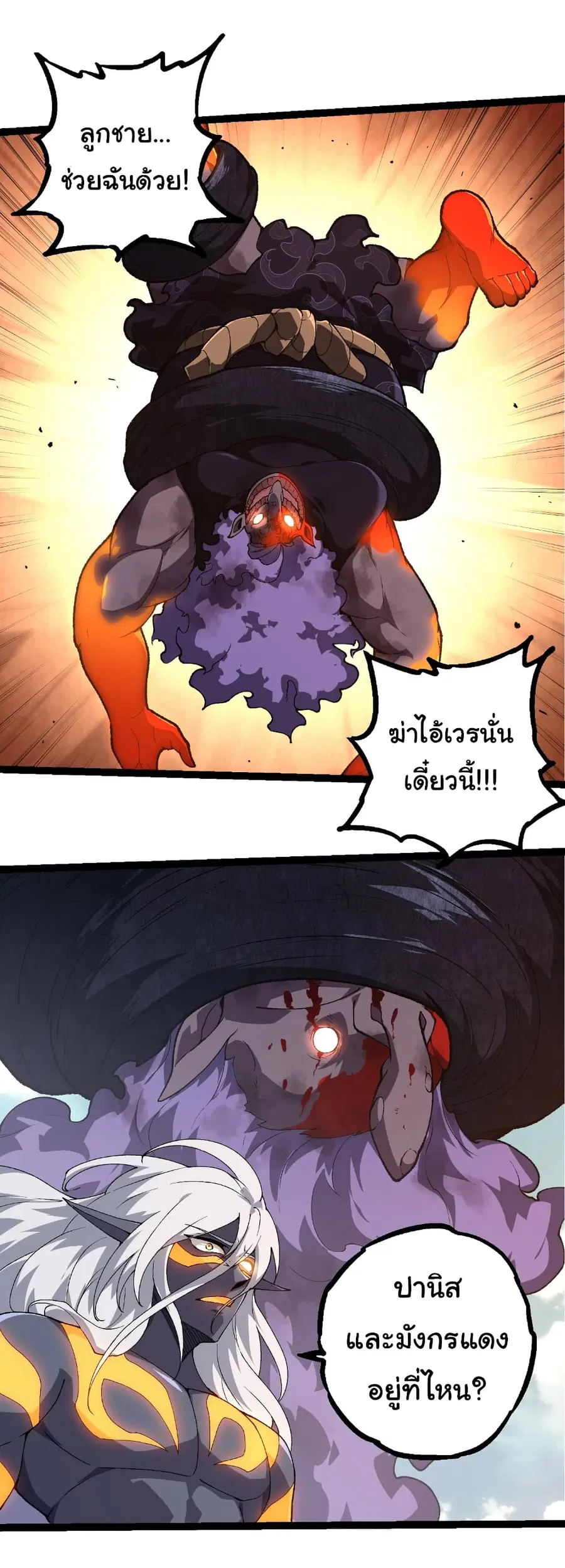 Evolution Begins With A Big Tree ตอนที่ 303 หน้า 5