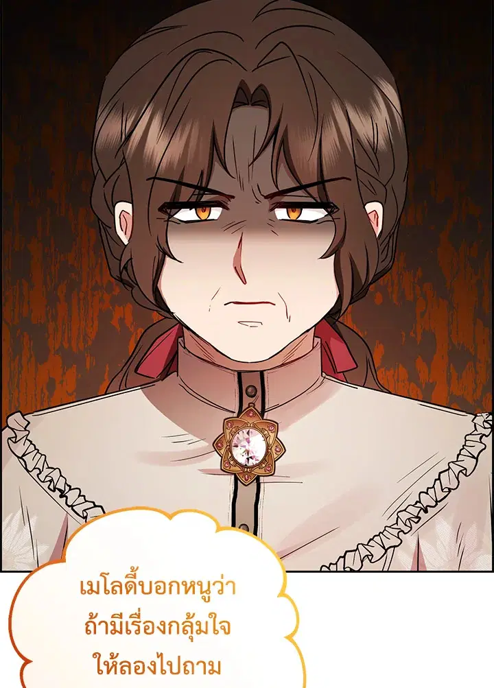 The Villainess Is Shy In Receiving Love – นางร้ายขี้อายเมื่อได้รับความรัก ตอนที่ 8 หน้า 56