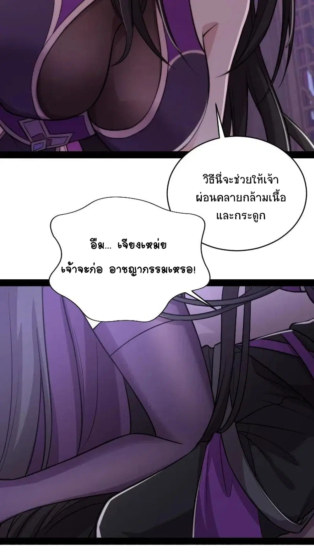 The Martial Emperor’s Life After Seclusion ตอนที่ 57 หน้า 23