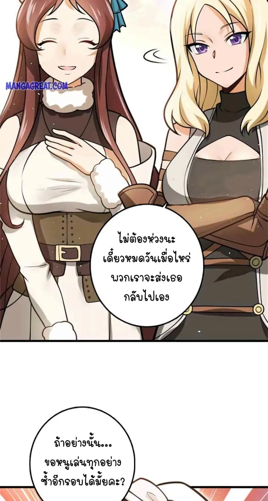 Release That Witch ตอนที่ 353 หน้า 20