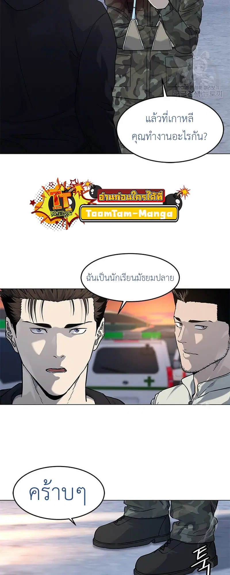 God of Blackfield ตอนที่ 169 หน้า 61