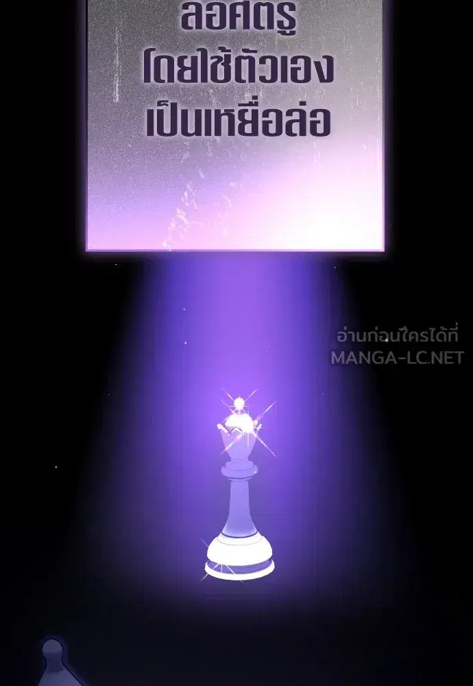 Your Throne ตอนที่ 239 หน้า 105