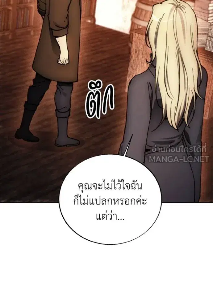 How to Live as a Villain ตอนที่ 171 หน้า 23