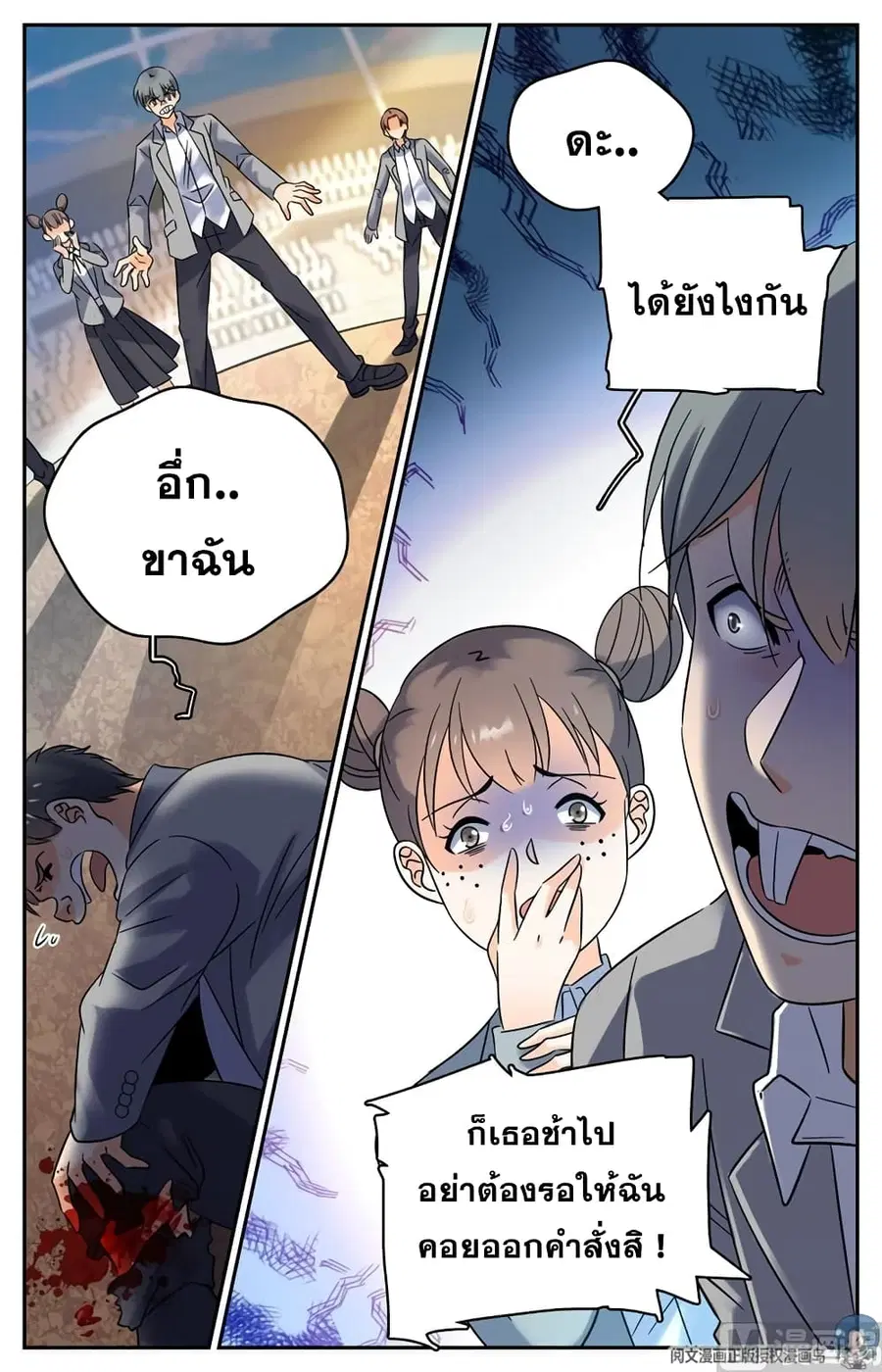Versatile Mage ตอนที่ 146 หน้า 5