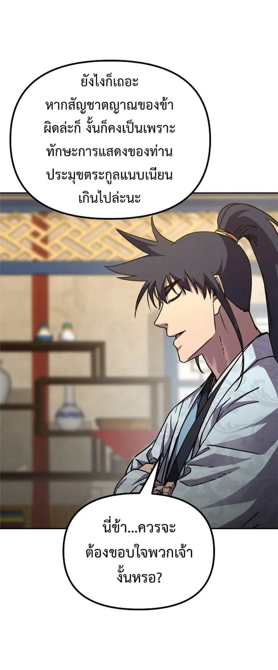 The Reborn Ranker Chronicles ตอนที่ 52 หน้า 41