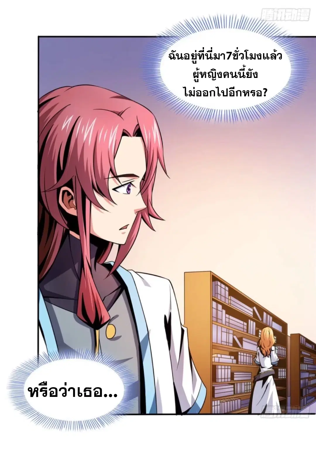 Library to Heaven’s Path ตอนที่ 19 หน้า 31