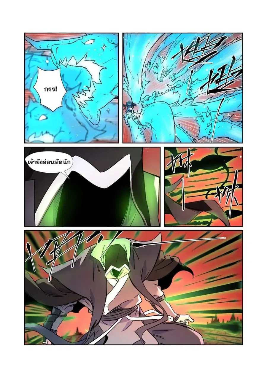 Tales of Demons and Gods ตอนที่ 283 หน้า 7