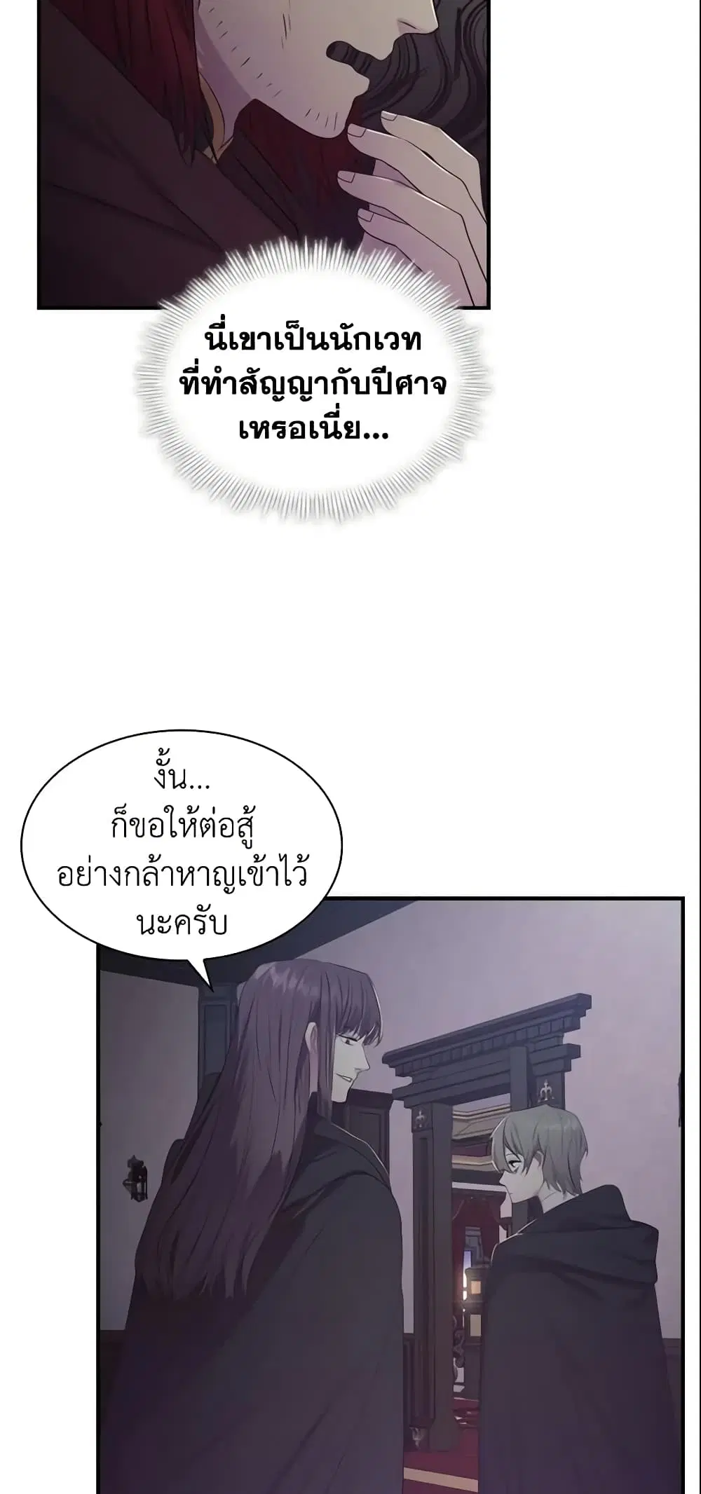 The Beloved Little Princess ตอนที่ 30 หน้า 35