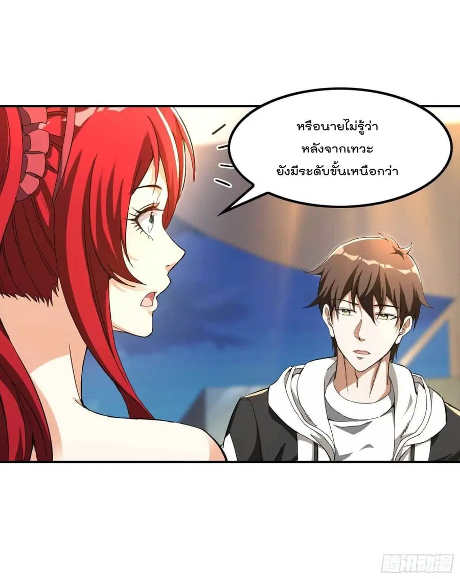 Immortal Husband in The City ตอนที่ 110 หน้า 41
