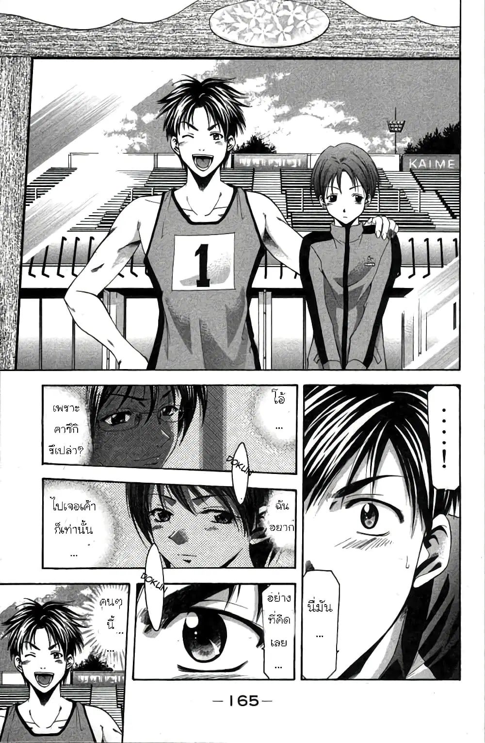 Suzuka ตอนที่ 21 หน้า 14