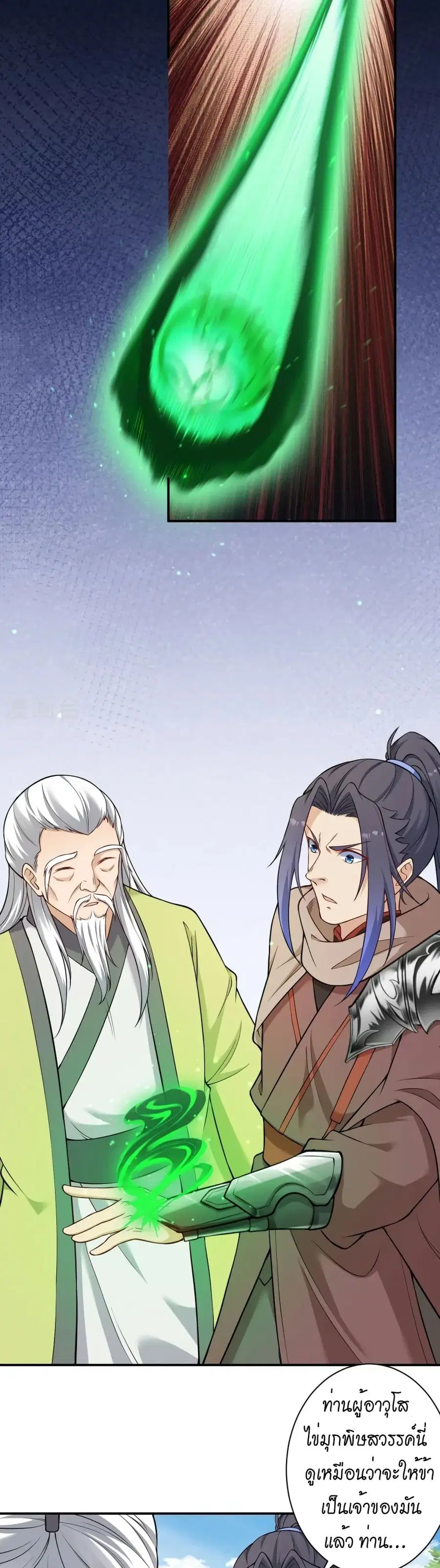 Against the Gods ตอนที่ 529 หน้า 24