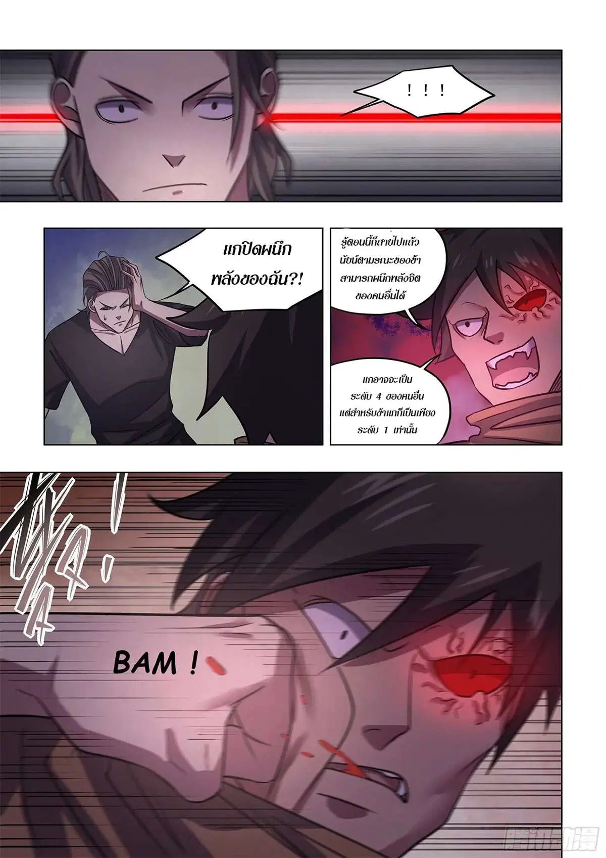 The Last Human ตอนที่ 427 หน้า 6