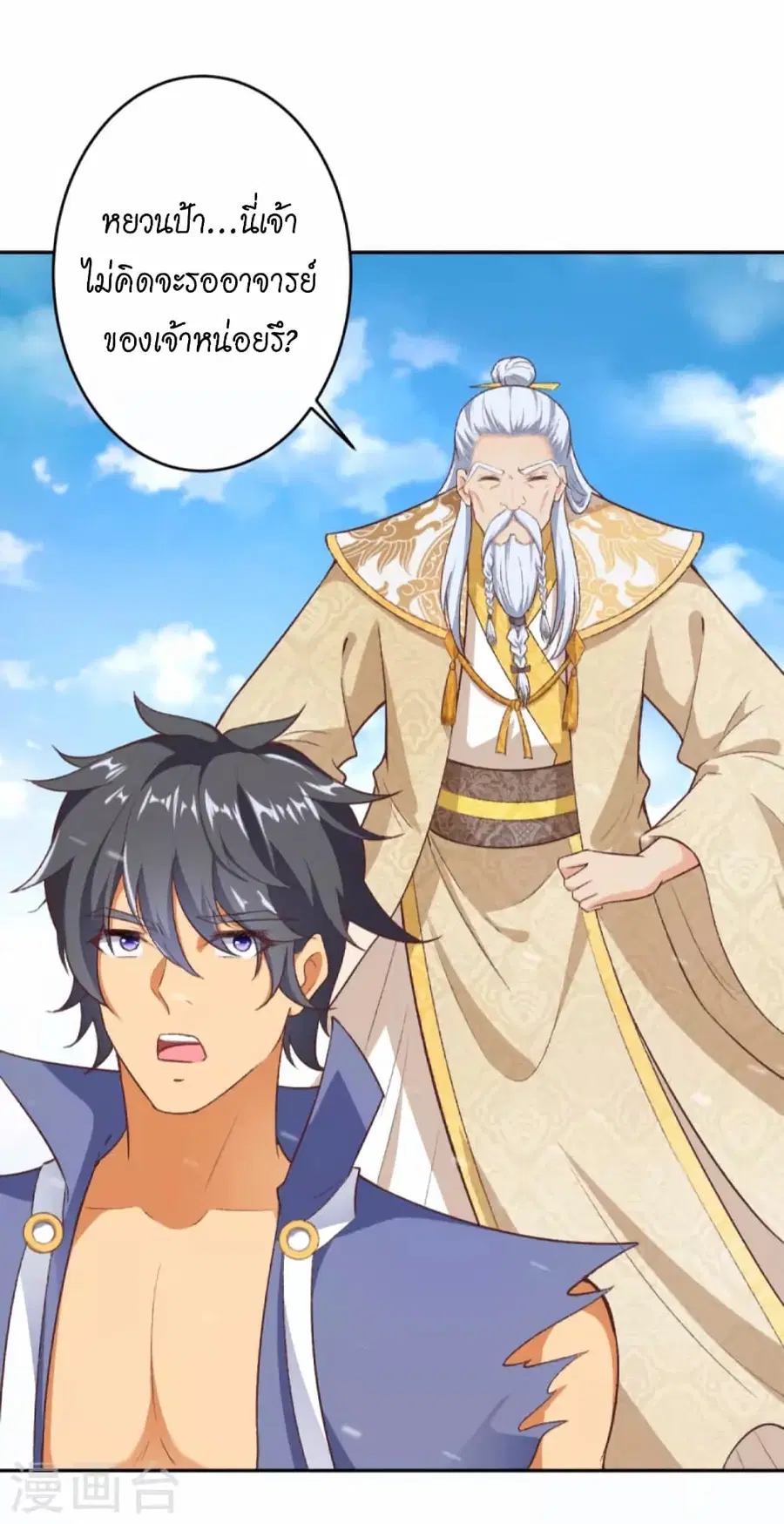 Against the Gods ตอนที่ 432 หน้า 8