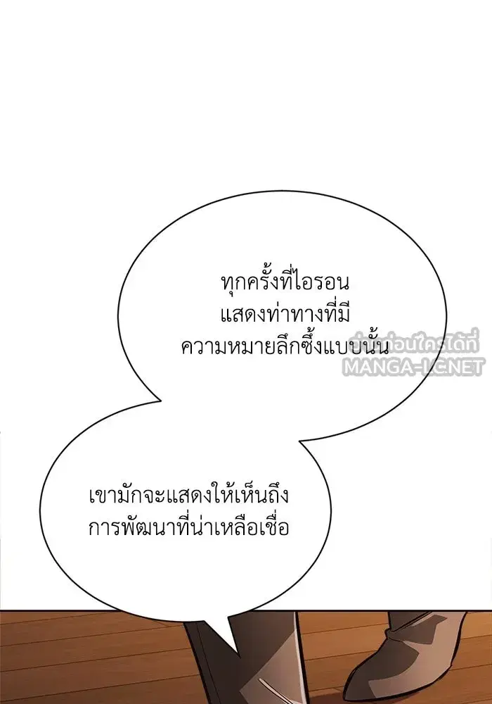 The Lazy Lord Masters the Sword ตอนที่ 59 หน้า 66