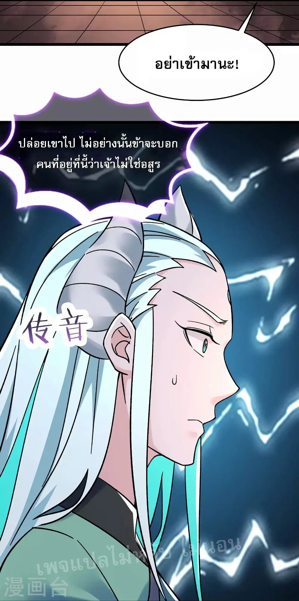 My Harem is All Female Students ตอนที่ 137 หน้า 14