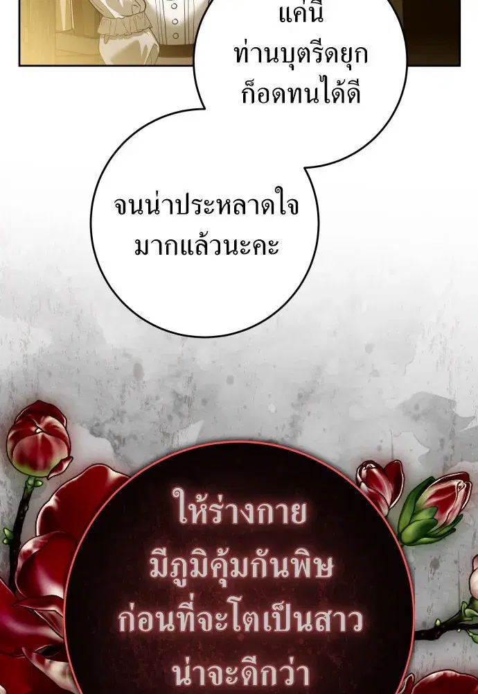 Your Throne ตอนที่ 236 หน้า 109