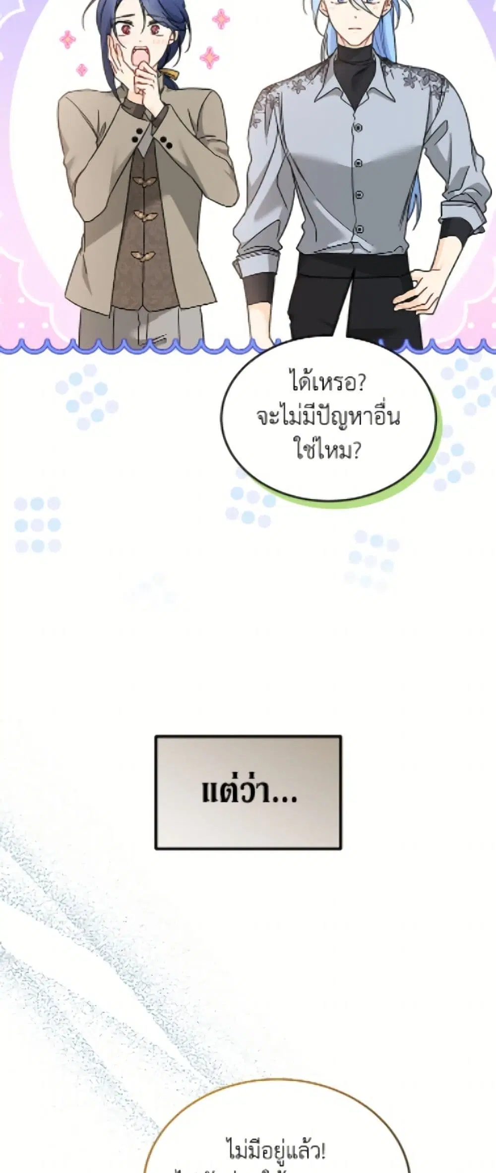 The Symbiotic Relationship Between a Panther and a Rabbit ตอนที่ 201 หน้า 38