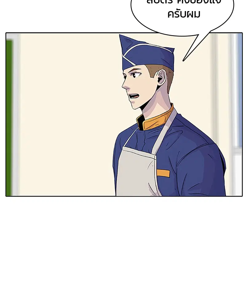 Kitchen Soldier ตอนที่ 37 หน้า 53