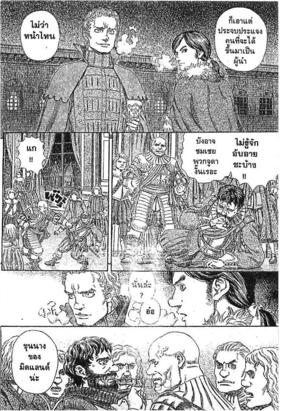 Berserk ตอนที่ 262 หน้า 6