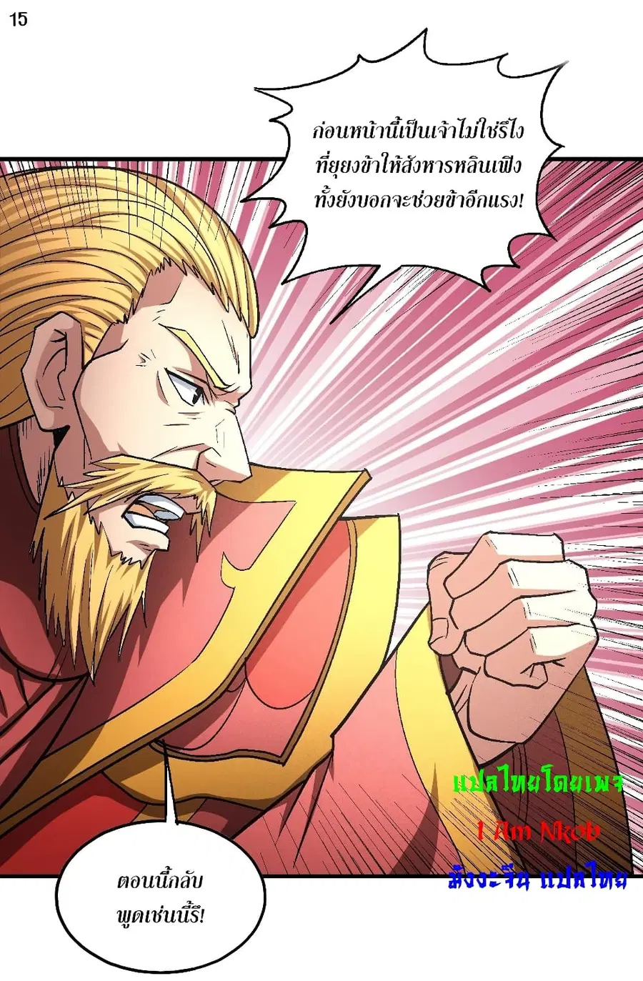 God of Martial Arts ตอนที่ 403 หน้า 16