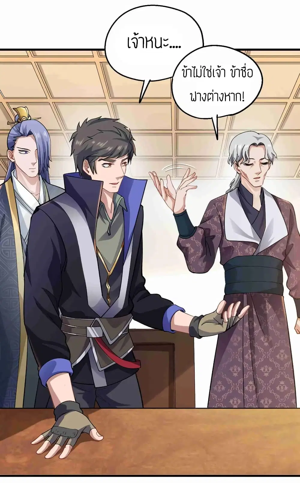 Super Warrior in Another World ตอนที่ 59 หน้า 11