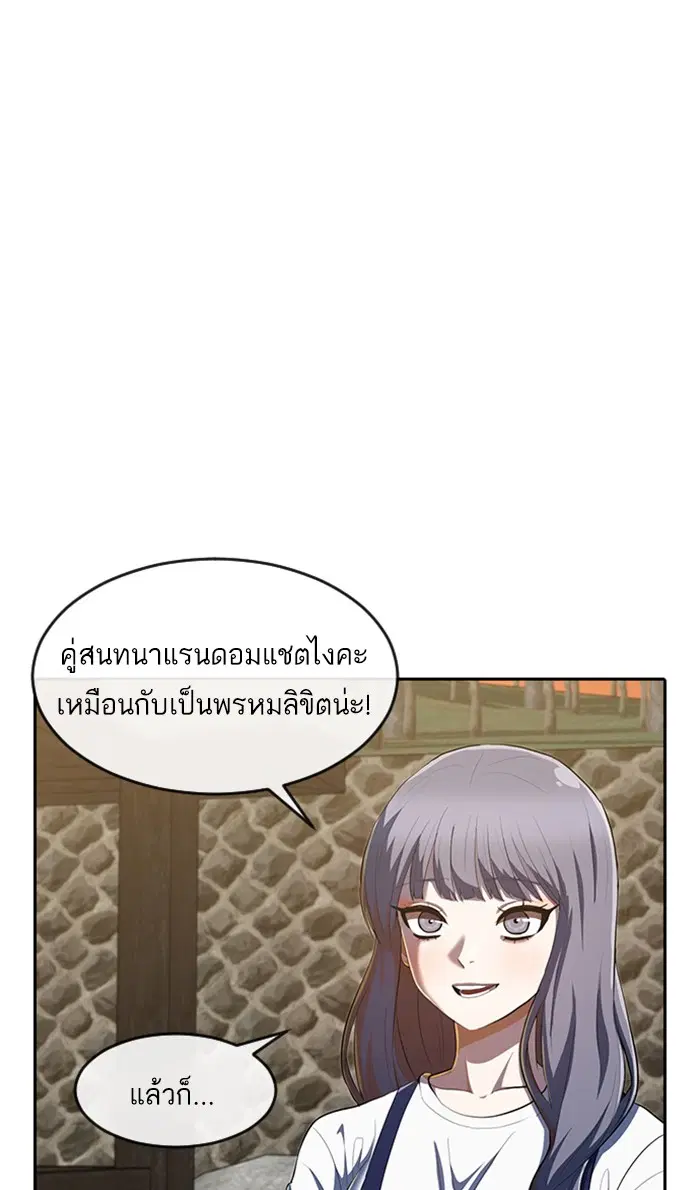 Random Chat ตอนที่ 212 หน้า 57