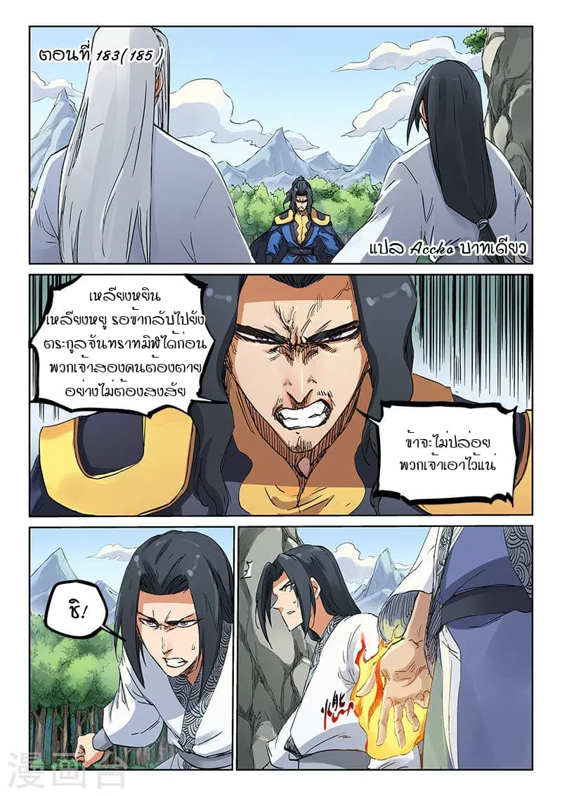 Star Martial God Techniquer ตอนที่ 183 หน้า 1