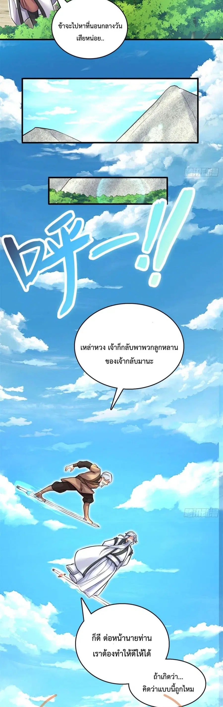 I Can Become A Sword God ตอนที่ 38 หน้า 12