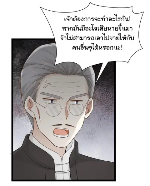 I Have a Dragon in My Body ตอนที่ 32 หน้า 5