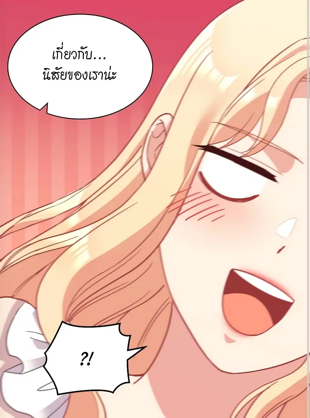 What It Takes to be a Villainess ตอนที่ 145 หน้า 44