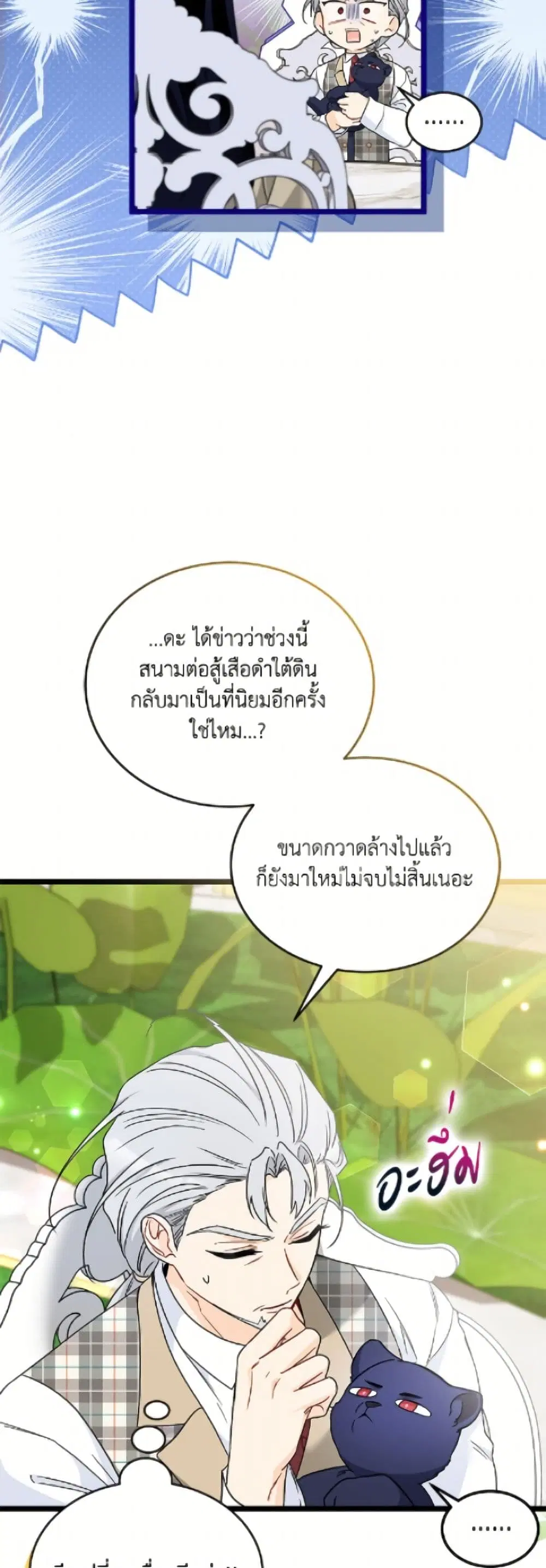 The Symbiotic Relationship Between a Panther and a Rabbit ตอนที่ 186 หน้า 16