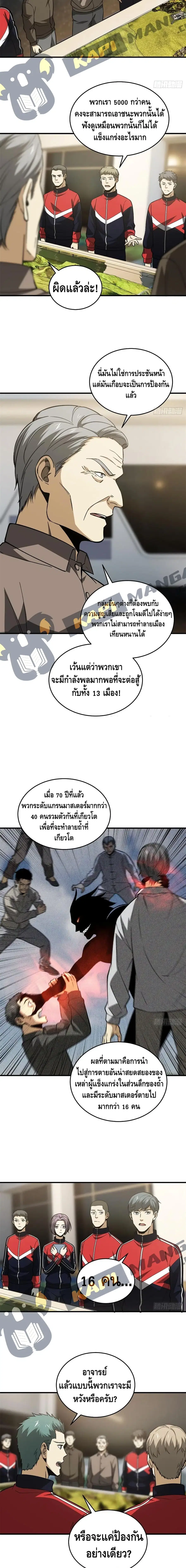 Global Martial Arts ตอนที่ 111 หน้า 7