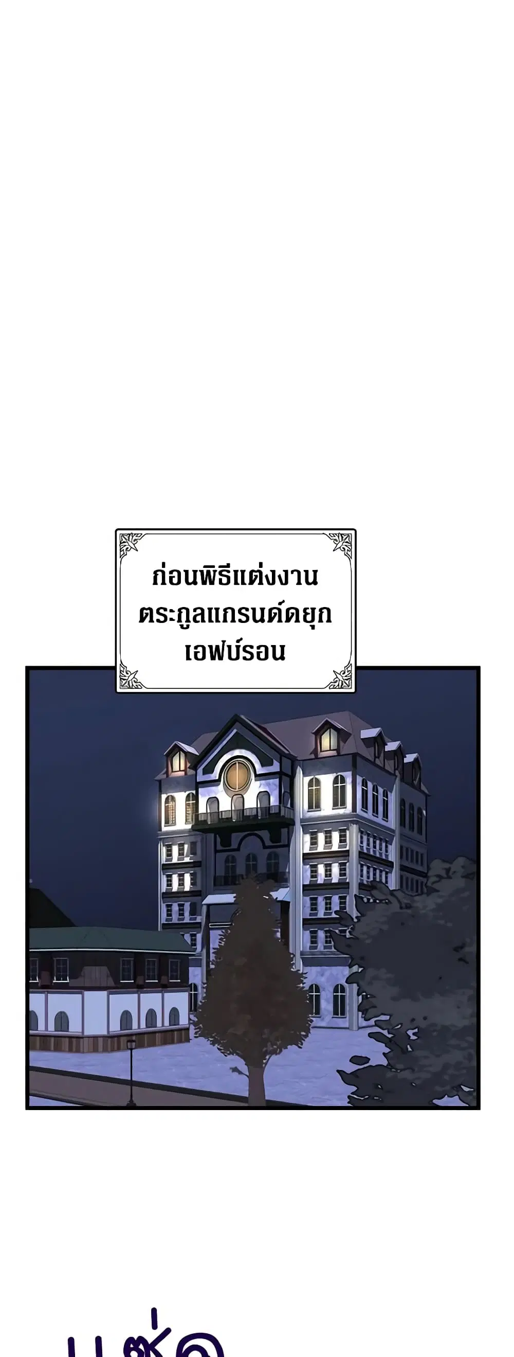 The Villainess Lives Again ตอนที่ 33 หน้า 43