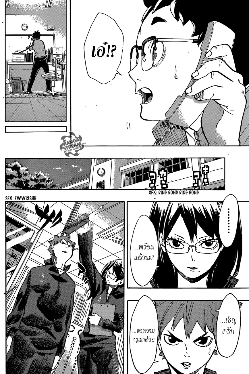Haikyuu!! ตอนที่ 207 หน้า 8