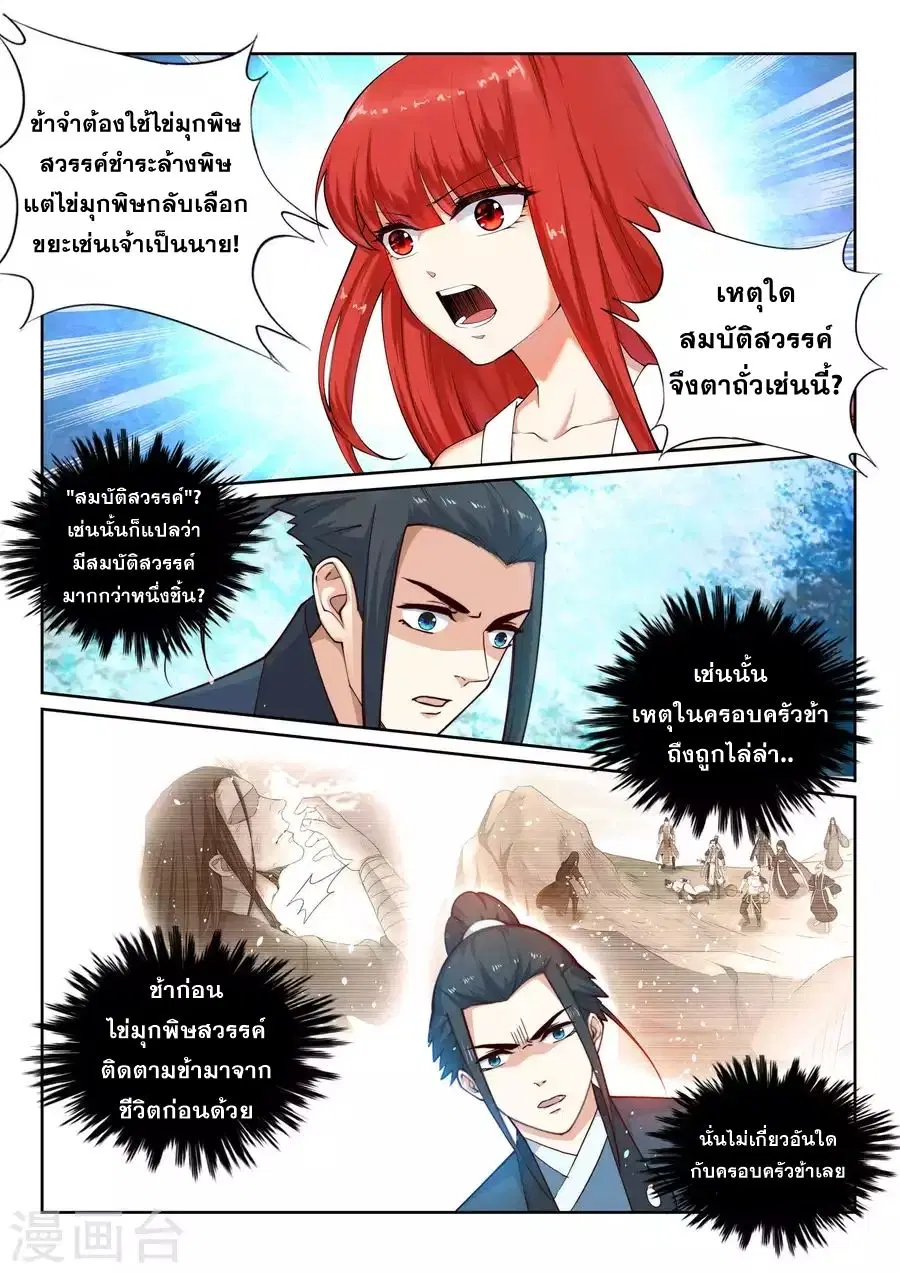 Against the Gods ตอนที่ 32 หน้า 11